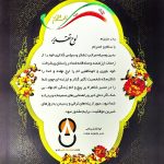 لوح تقدیر ابوالفضل پناهی