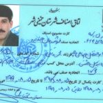 گواهینامه ابوالفضل پناهی