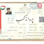 پروانه کسب ابوالفضل پناهی