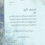 تقدیرنامه ابوالفضل پناهی