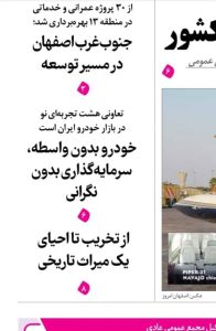 خبر تعاونی خودرو در روزنامه رسمی