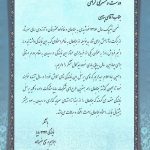 لوح تقدیر از آقای پناهی