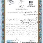 لوح تقدیر از آقای پناهی